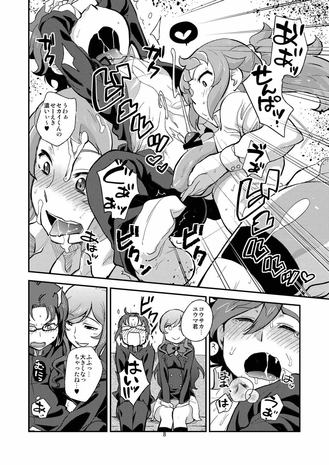 トライ!おねショタックス 8ページ