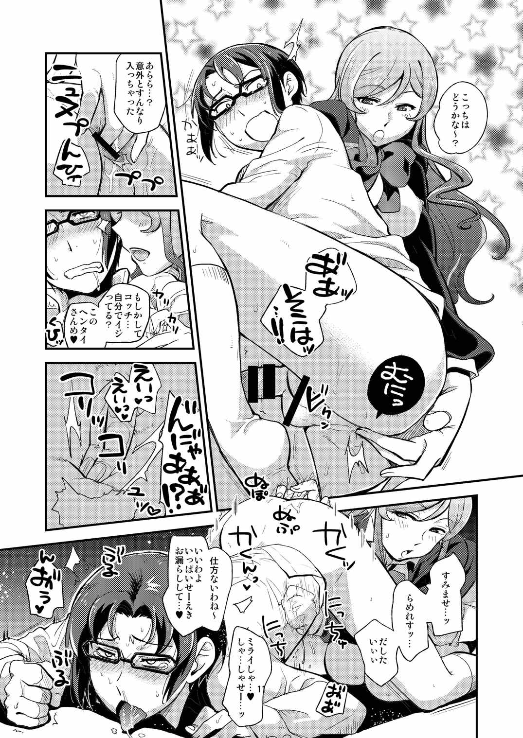 トライ!おねショタックス 11ページ