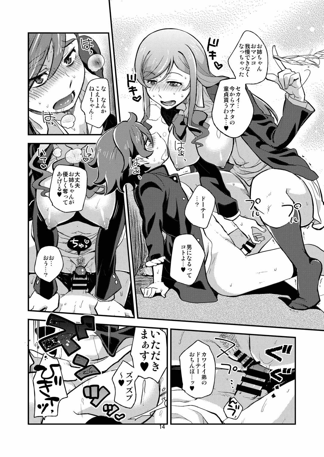 トライ!おねショタックス 14ページ