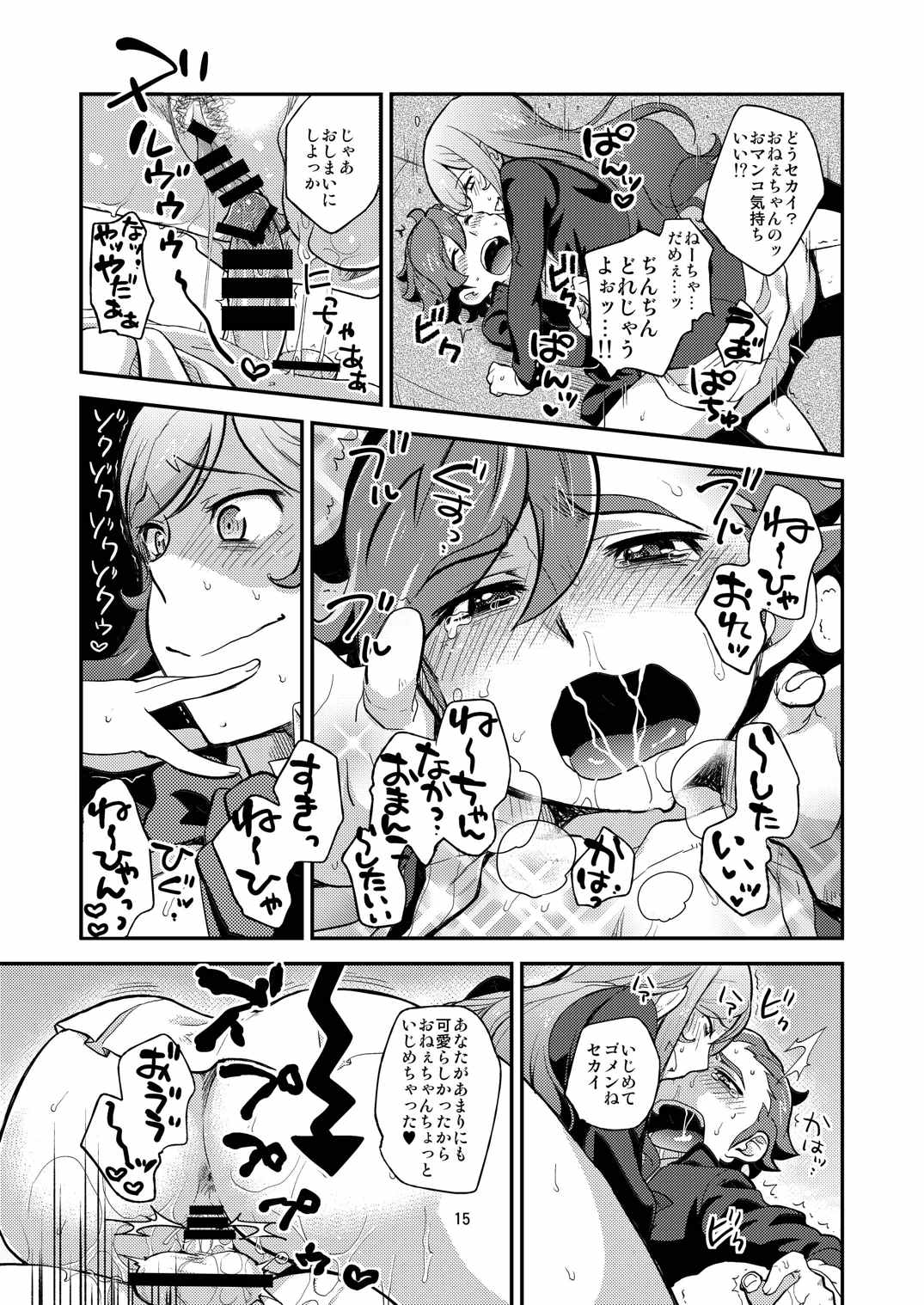 トライ!おねショタックス 15ページ