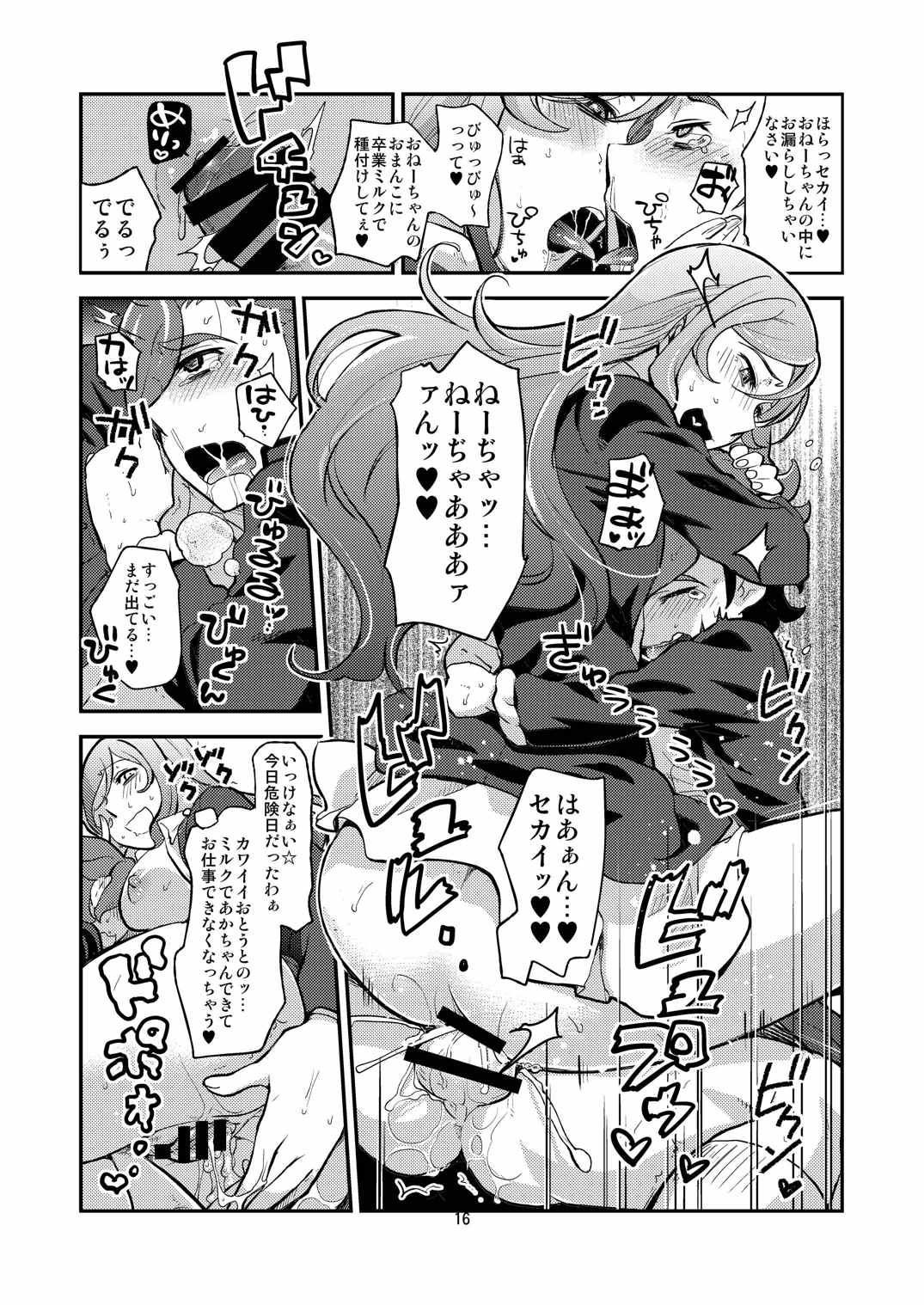 トライ!おねショタックス 16ページ