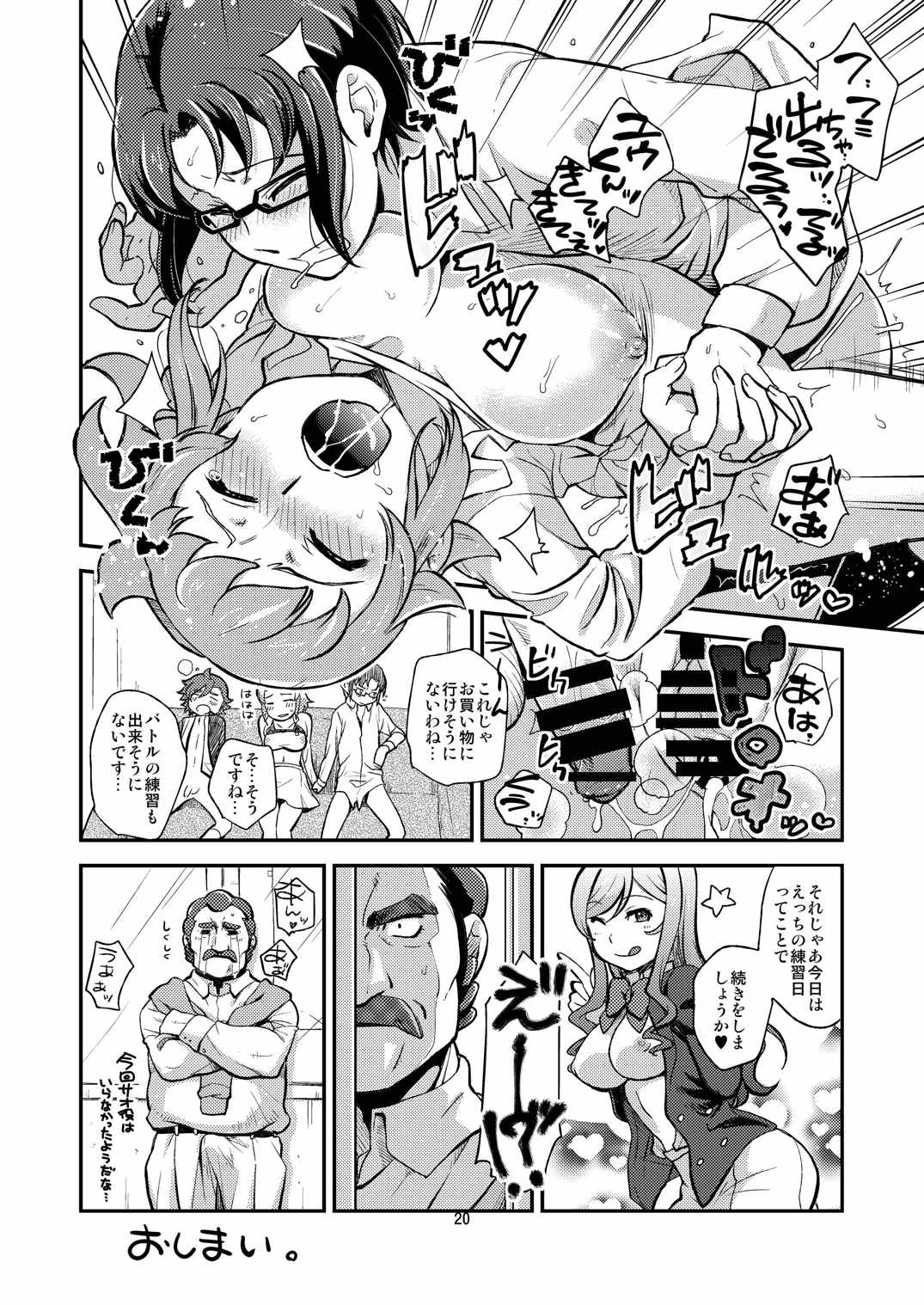 トライ!おねショタックス 20ページ