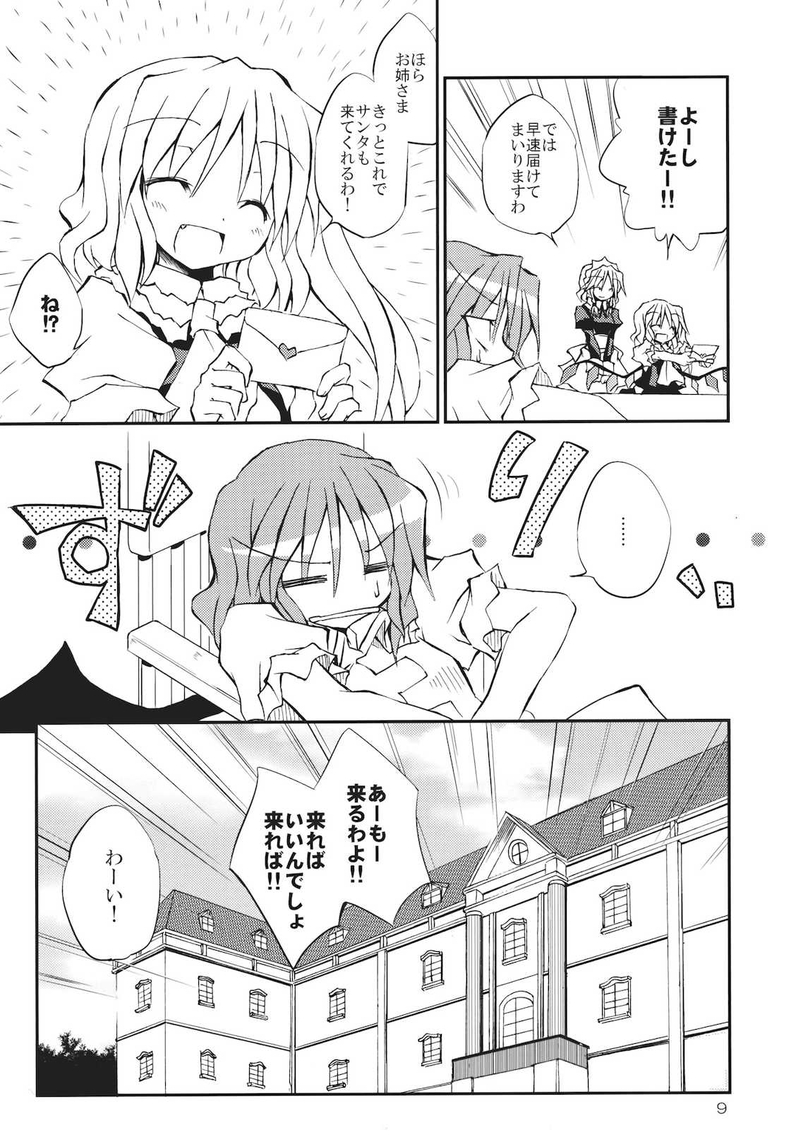 姉者のおくりもの！ 9ページ