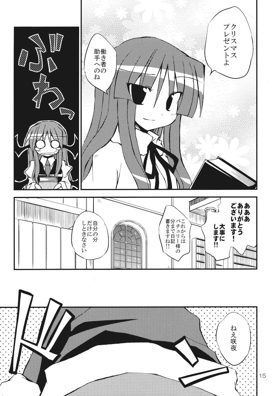 姉者のおくりもの！ 15ページ