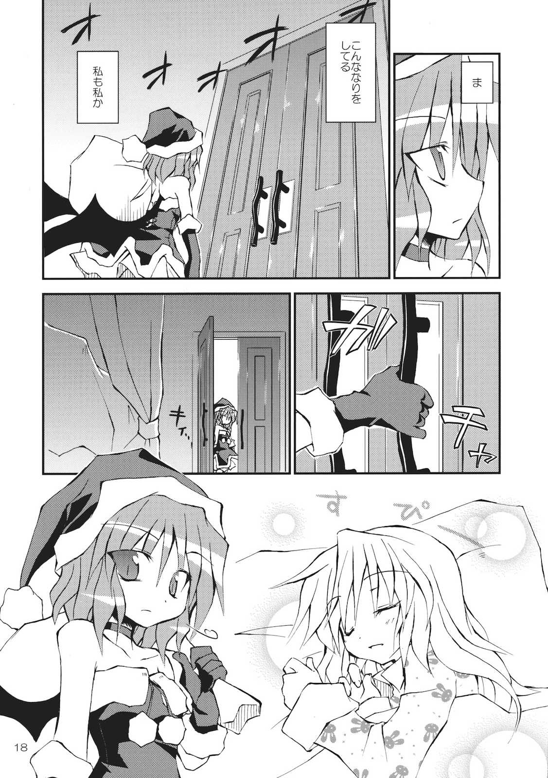 姉者のおくりもの！ 18ページ