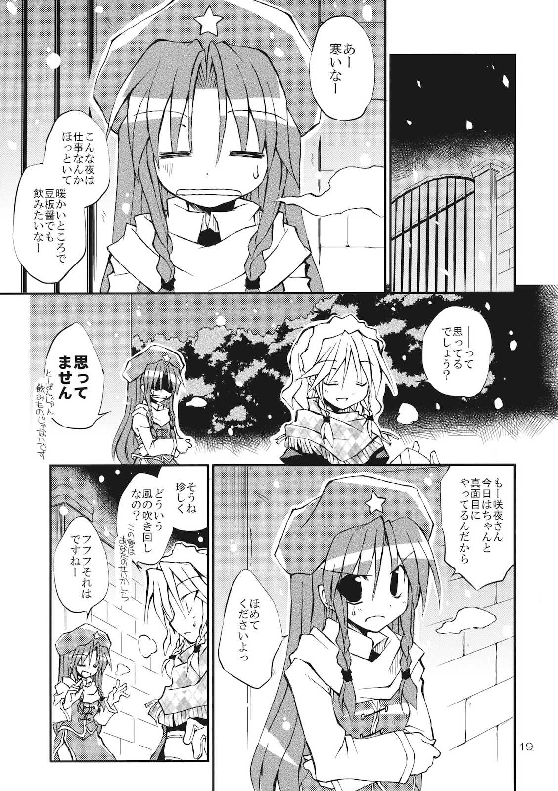 姉者のおくりもの！ 19ページ