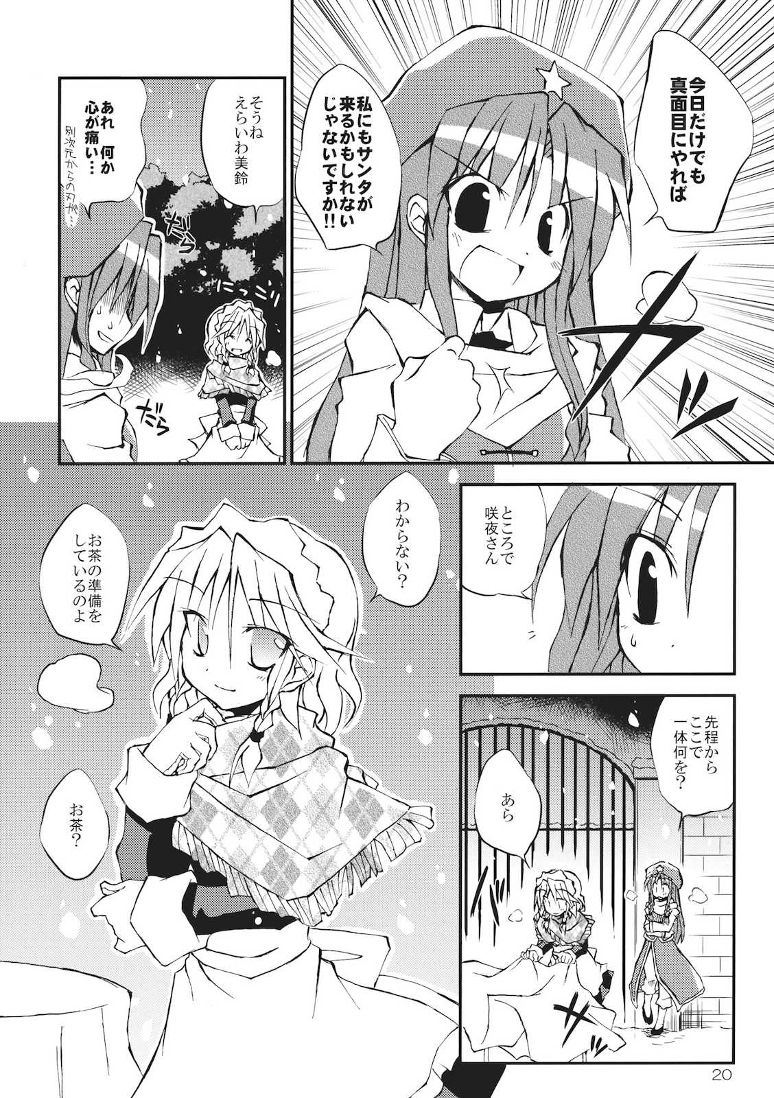 姉者のおくりもの！ 20ページ