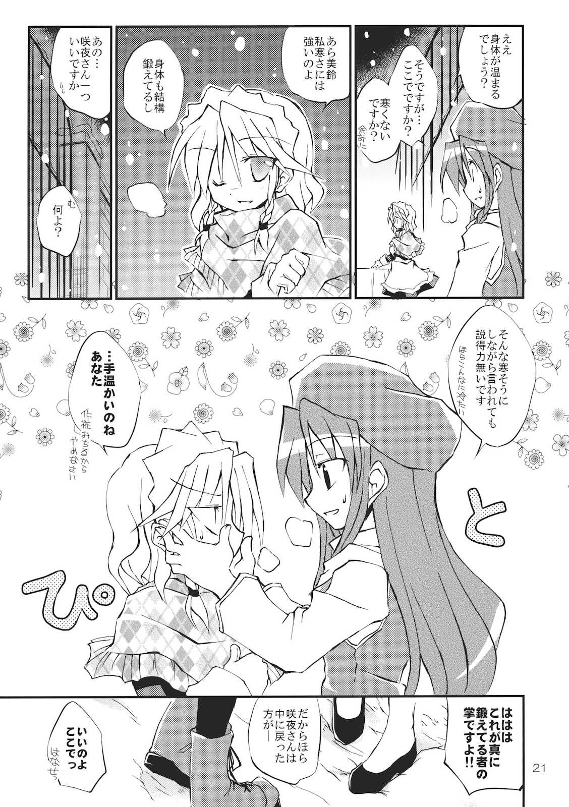 姉者のおくりもの！ 21ページ