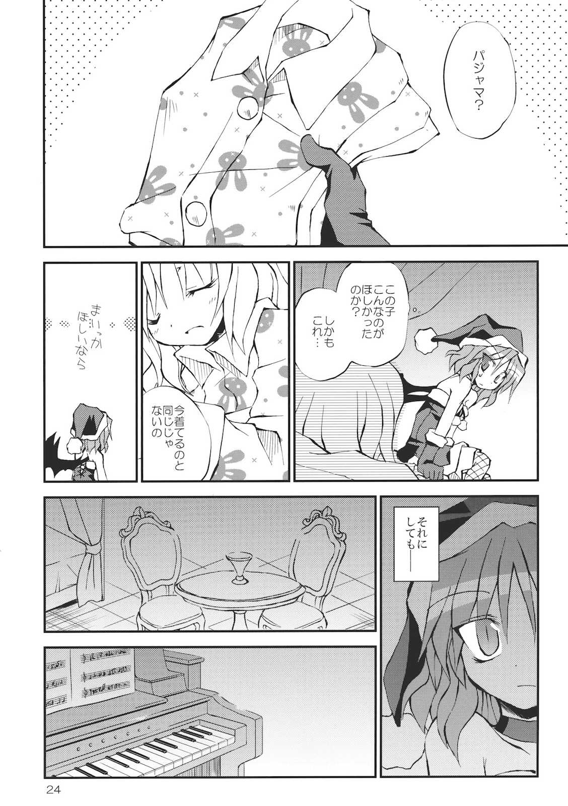姉者のおくりもの！ 24ページ