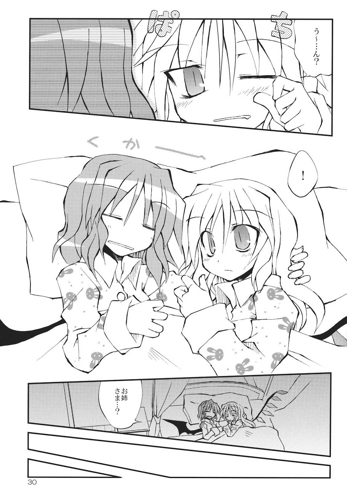 姉者のおくりもの！ 30ページ