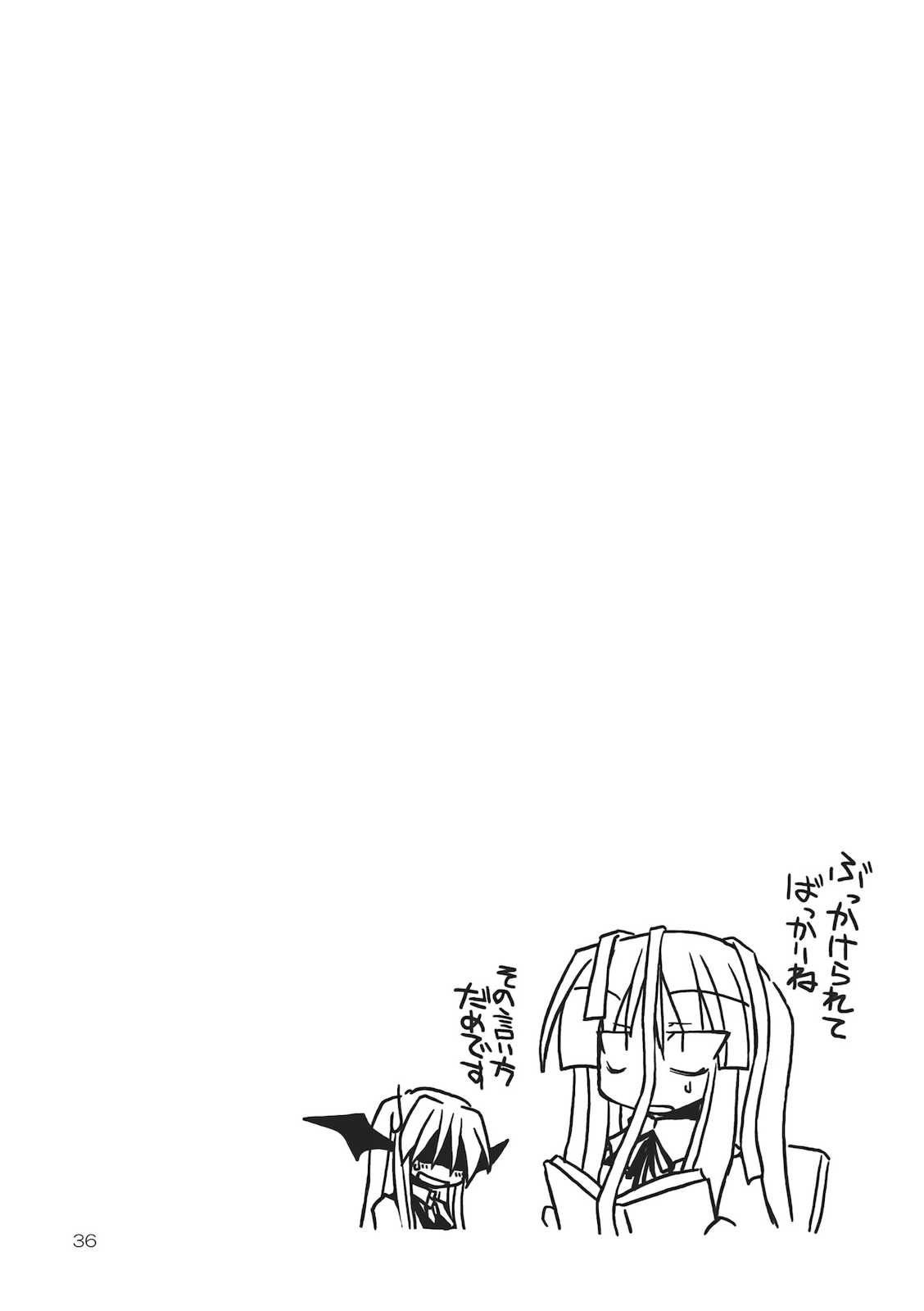 姉者のおくりもの！ 36ページ