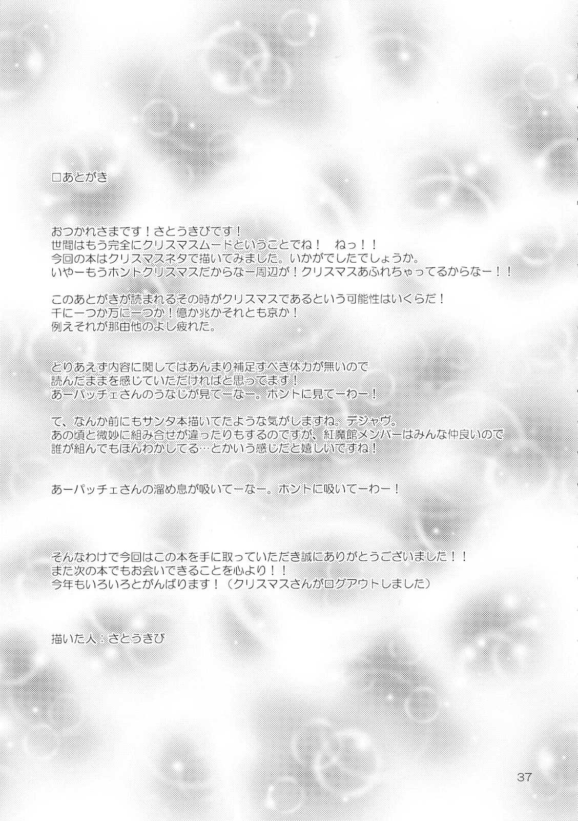 姉者のおくりもの！ 37ページ