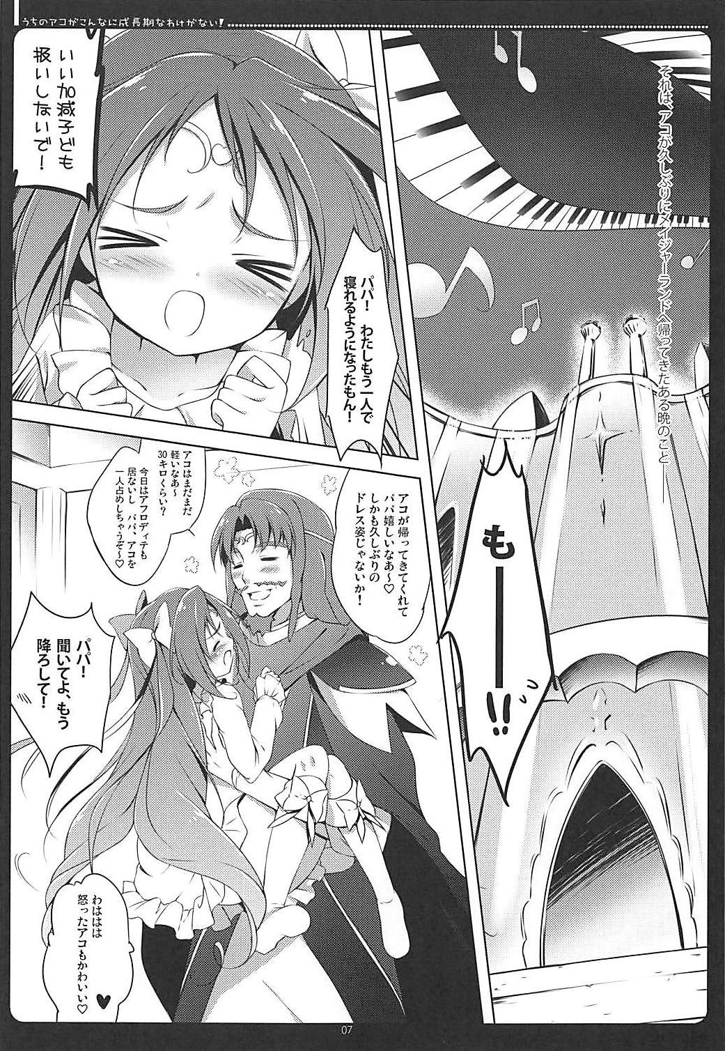 うちのアコがこんなに成長期なわけがない! 5ページ