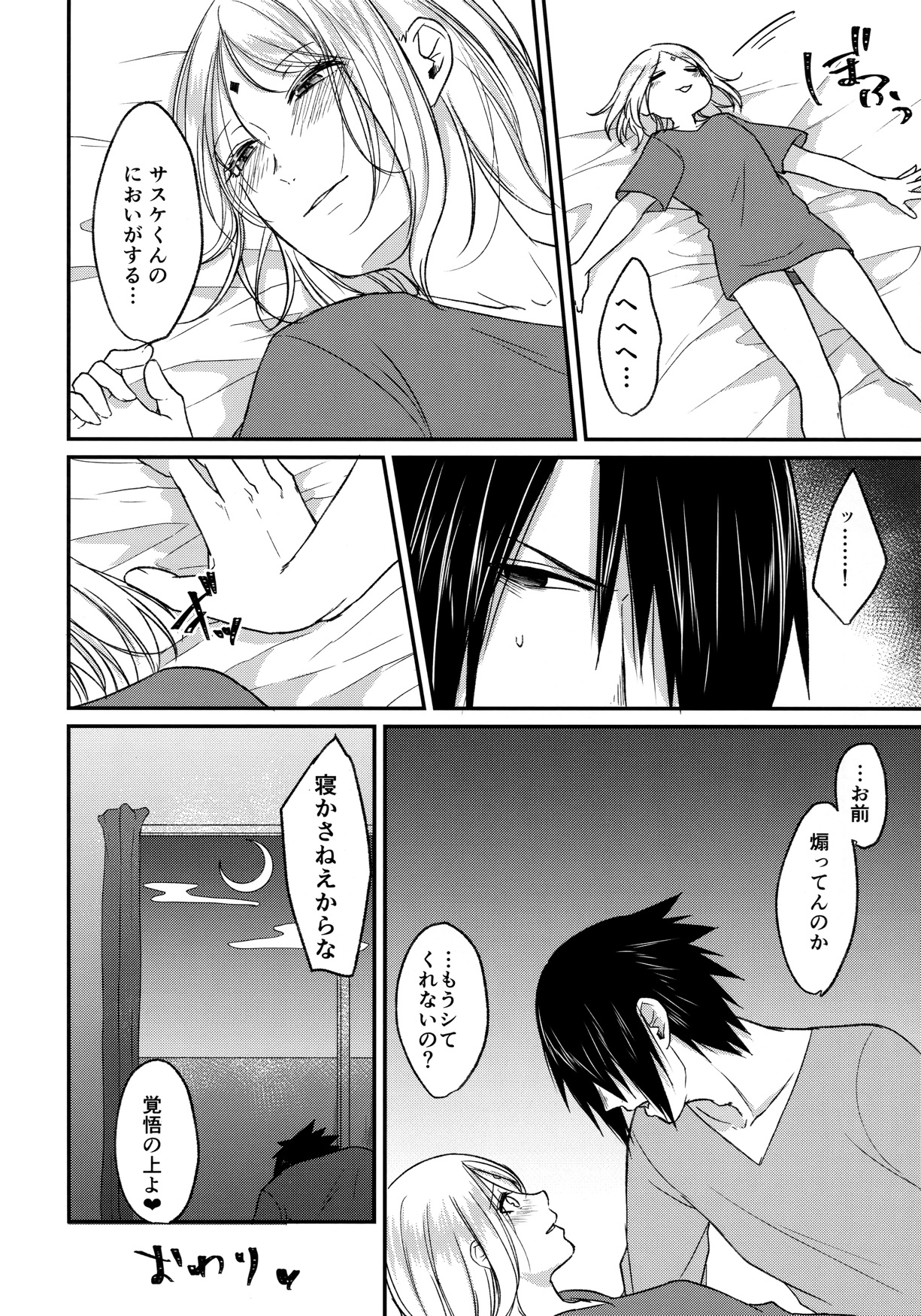 よいどれロマンチカ 44ページ