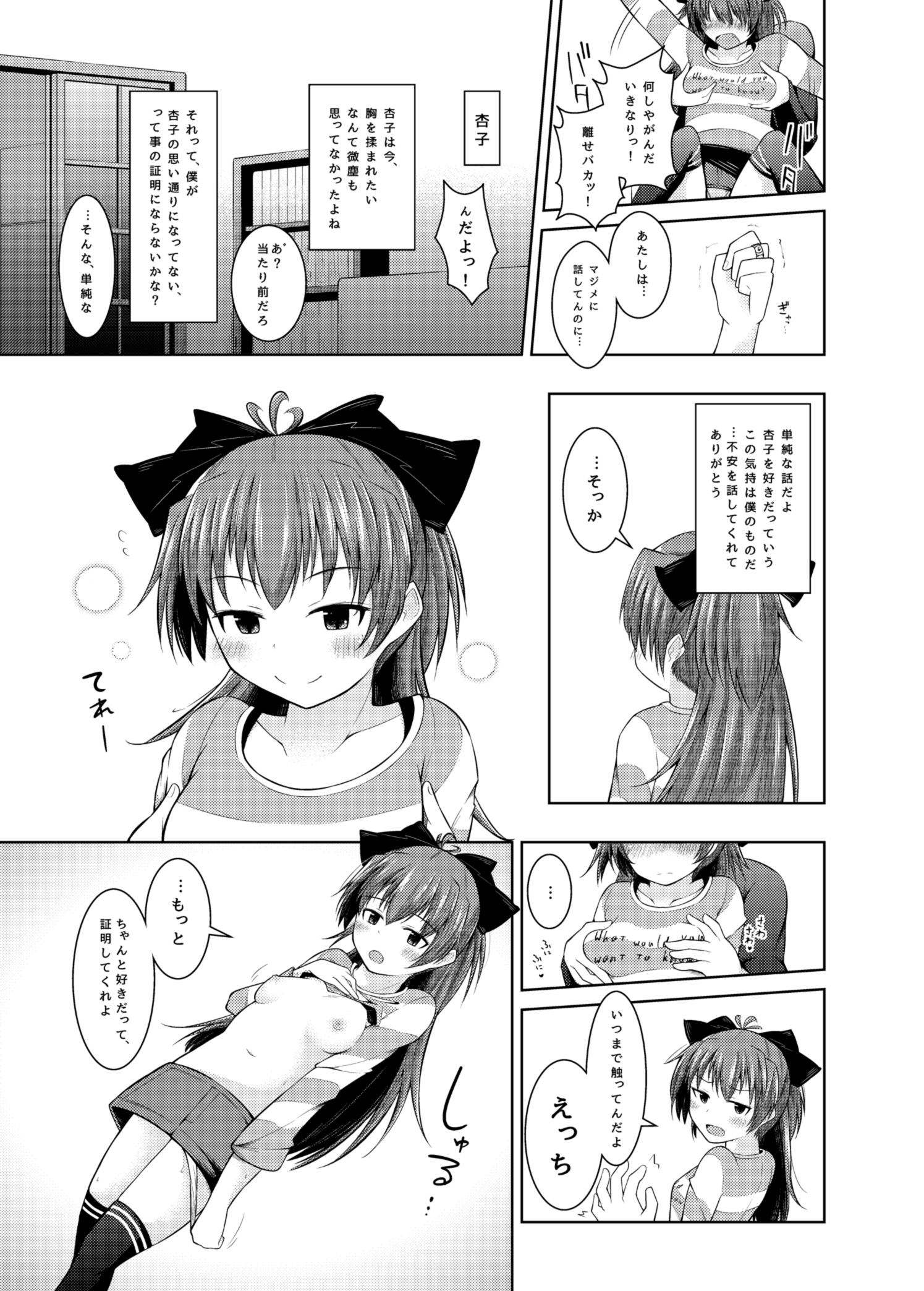雨の日曜日 5ページ