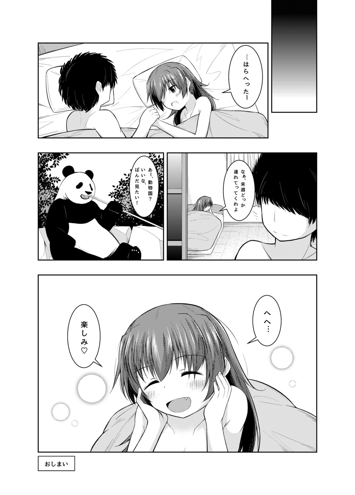 雨の日曜日 14ページ