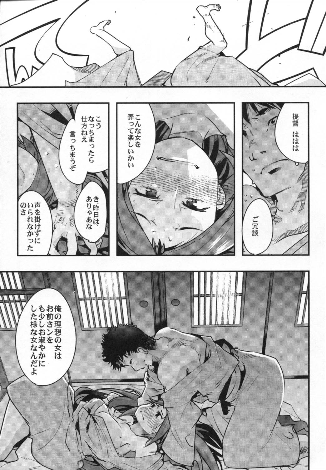 以心電探 隼鷹さんの恋人 10ページ