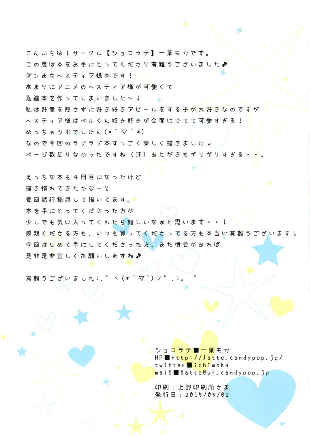 ヘスティア様とはじめての 15ページ
