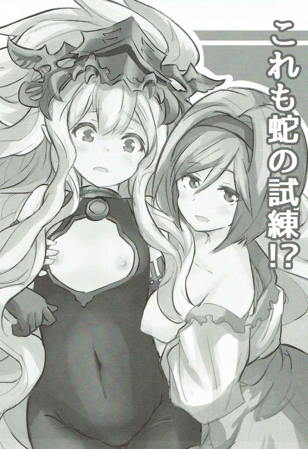 これも蛇の試練！？ 2ページ