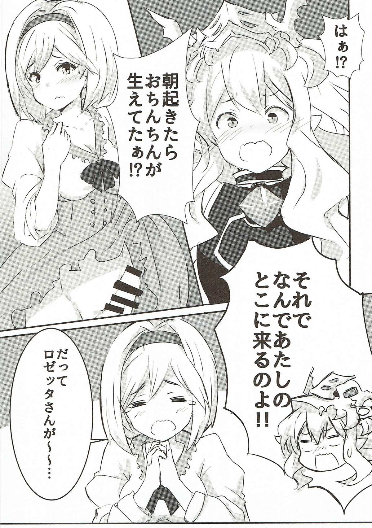 これも蛇の試練！？ 3ページ