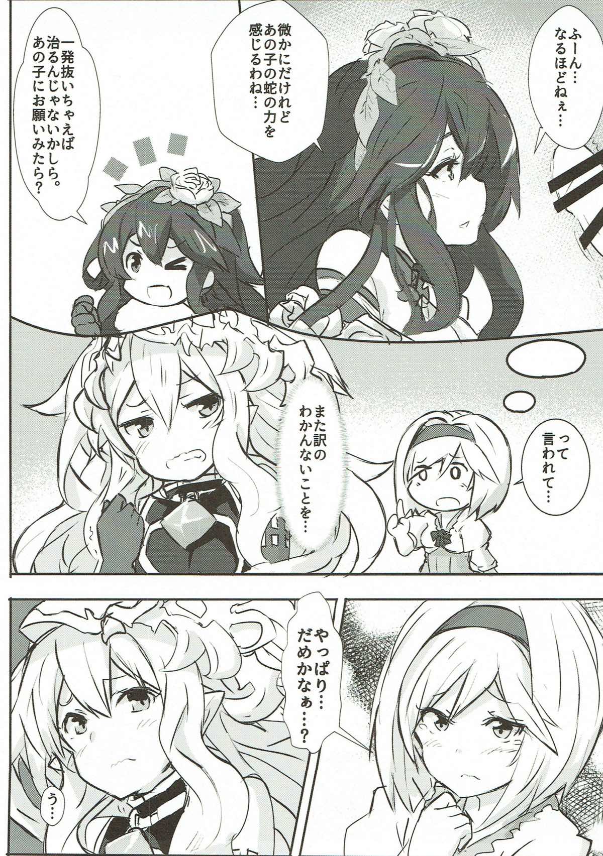 これも蛇の試練！？ 4ページ
