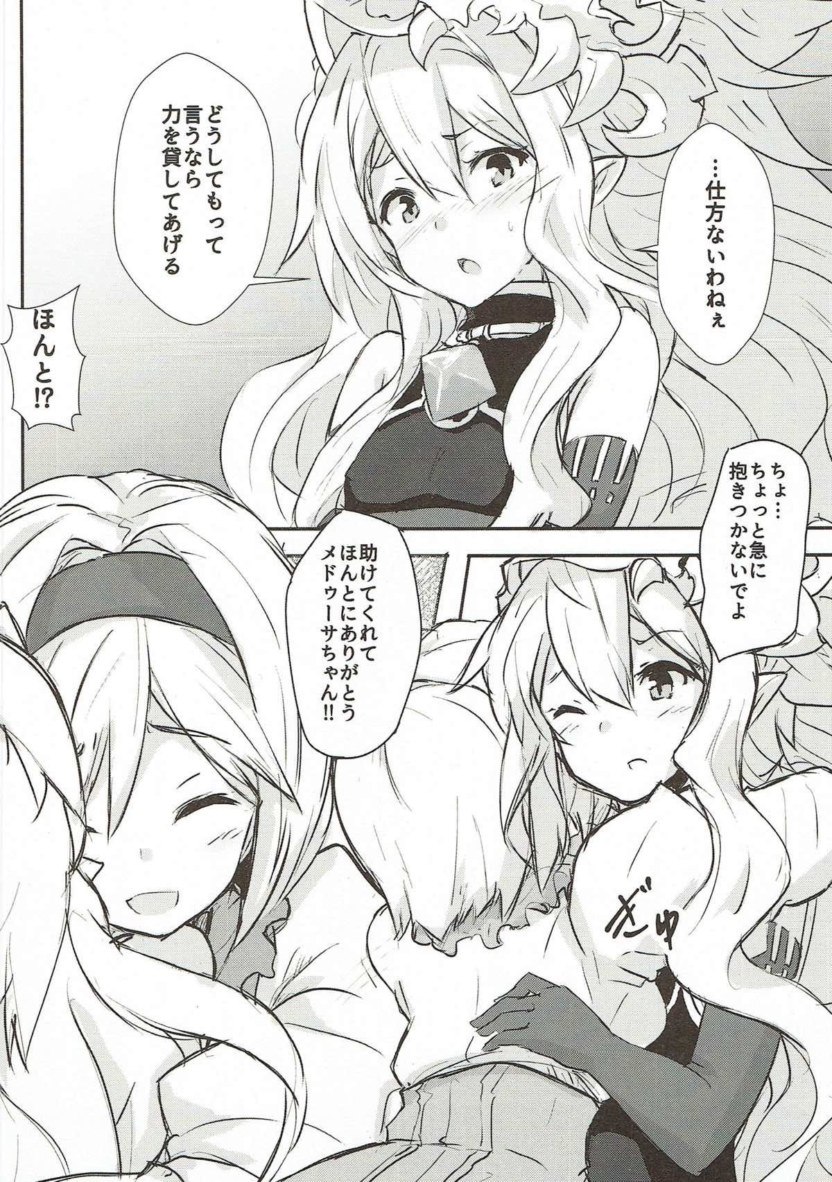 これも蛇の試練！？ 5ページ