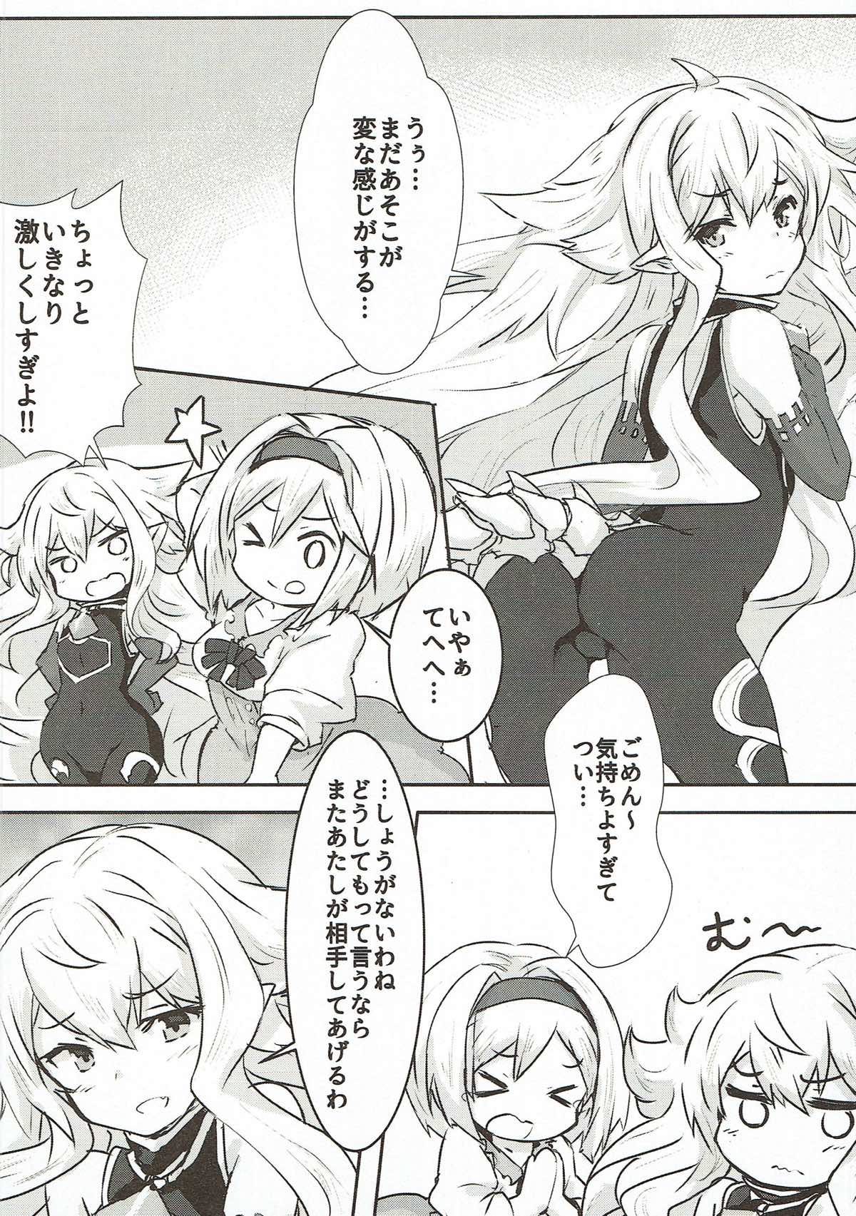 これも蛇の試練！？ 21ページ