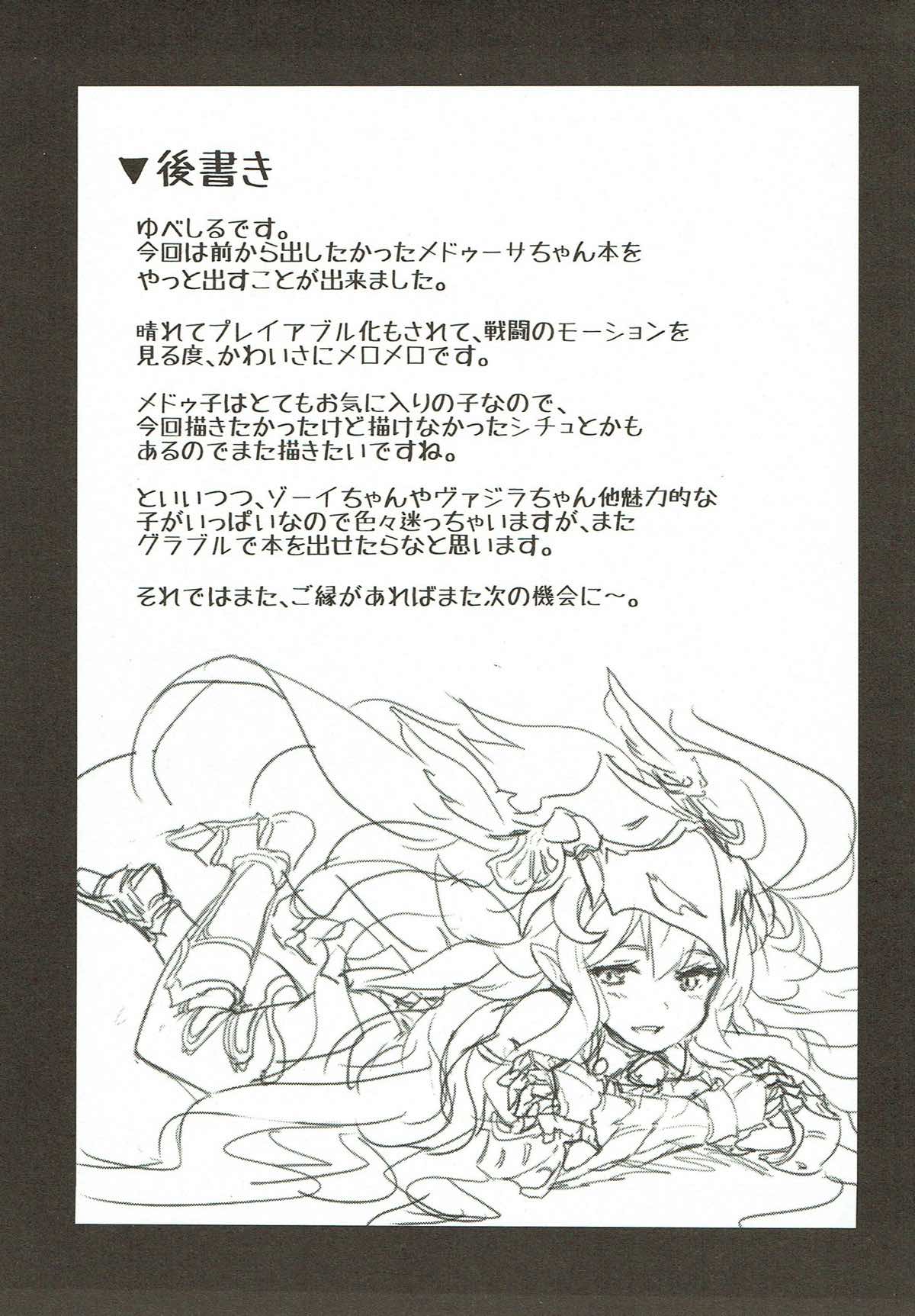 これも蛇の試練！？ 22ページ