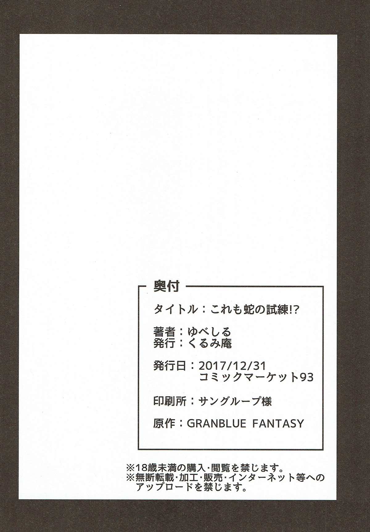 これも蛇の試練！？ 23ページ