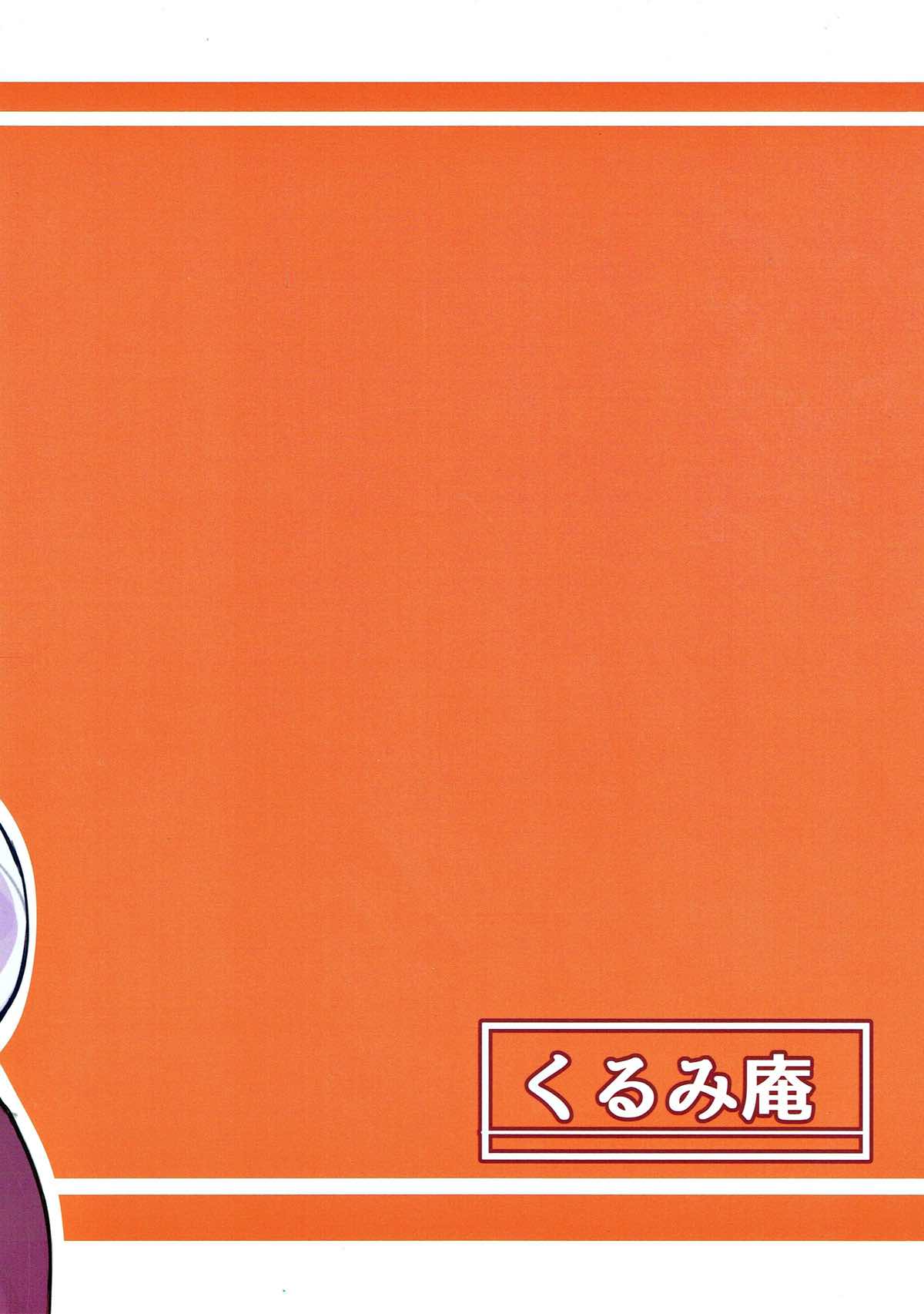 これも蛇の試練！？ 24ページ