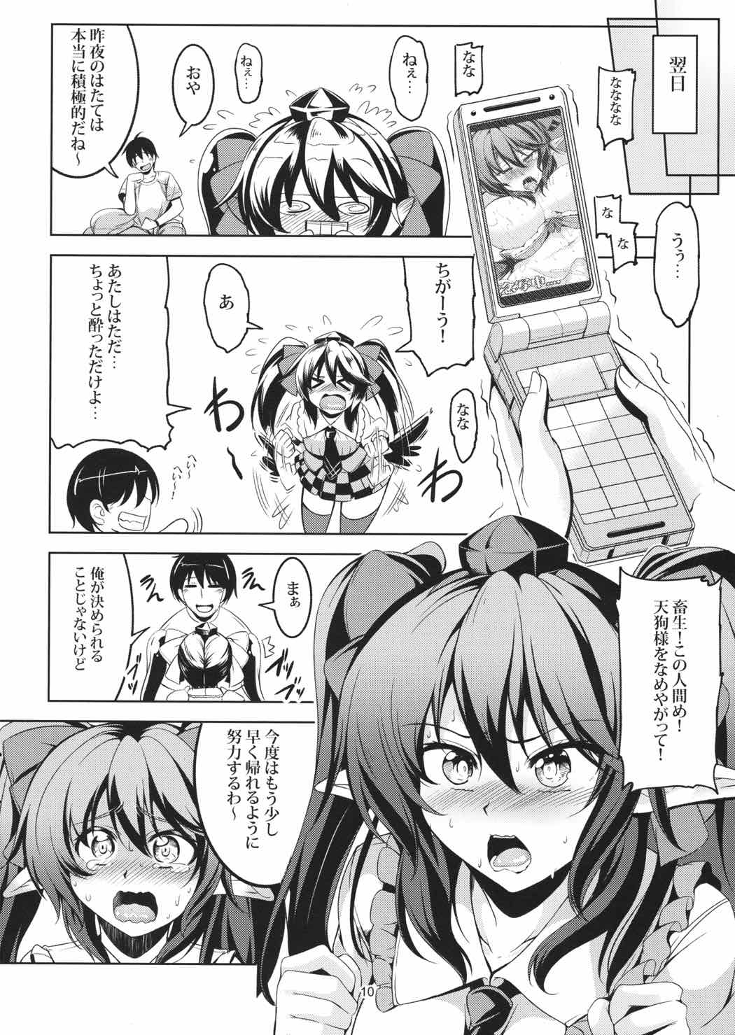 我が家のお天狗さま。日常篇 10ページ
