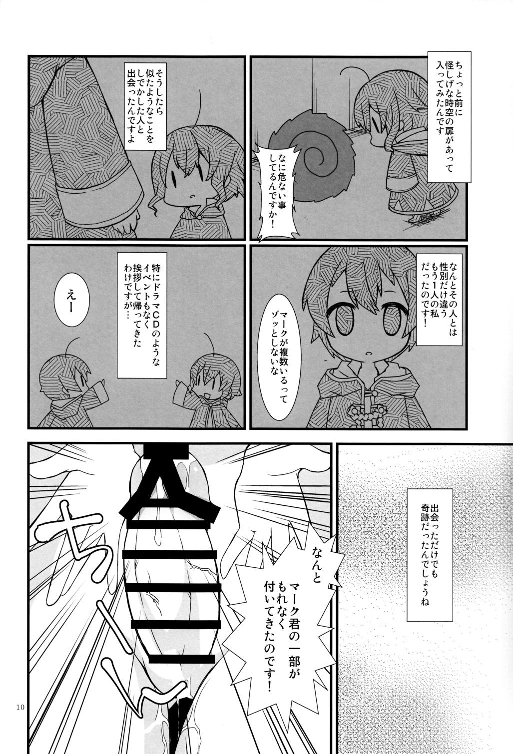 両手に花 9ページ