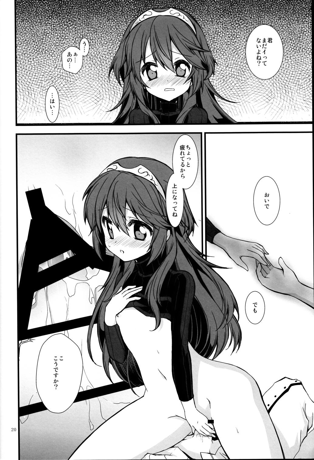 両手に花 19ページ