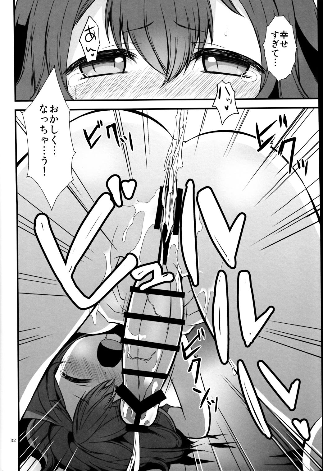 両手に花 31ページ