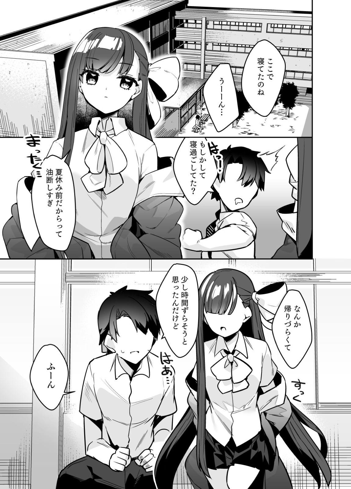 幼馴染みメルトに甘蕩かされるっ! 2ページ
