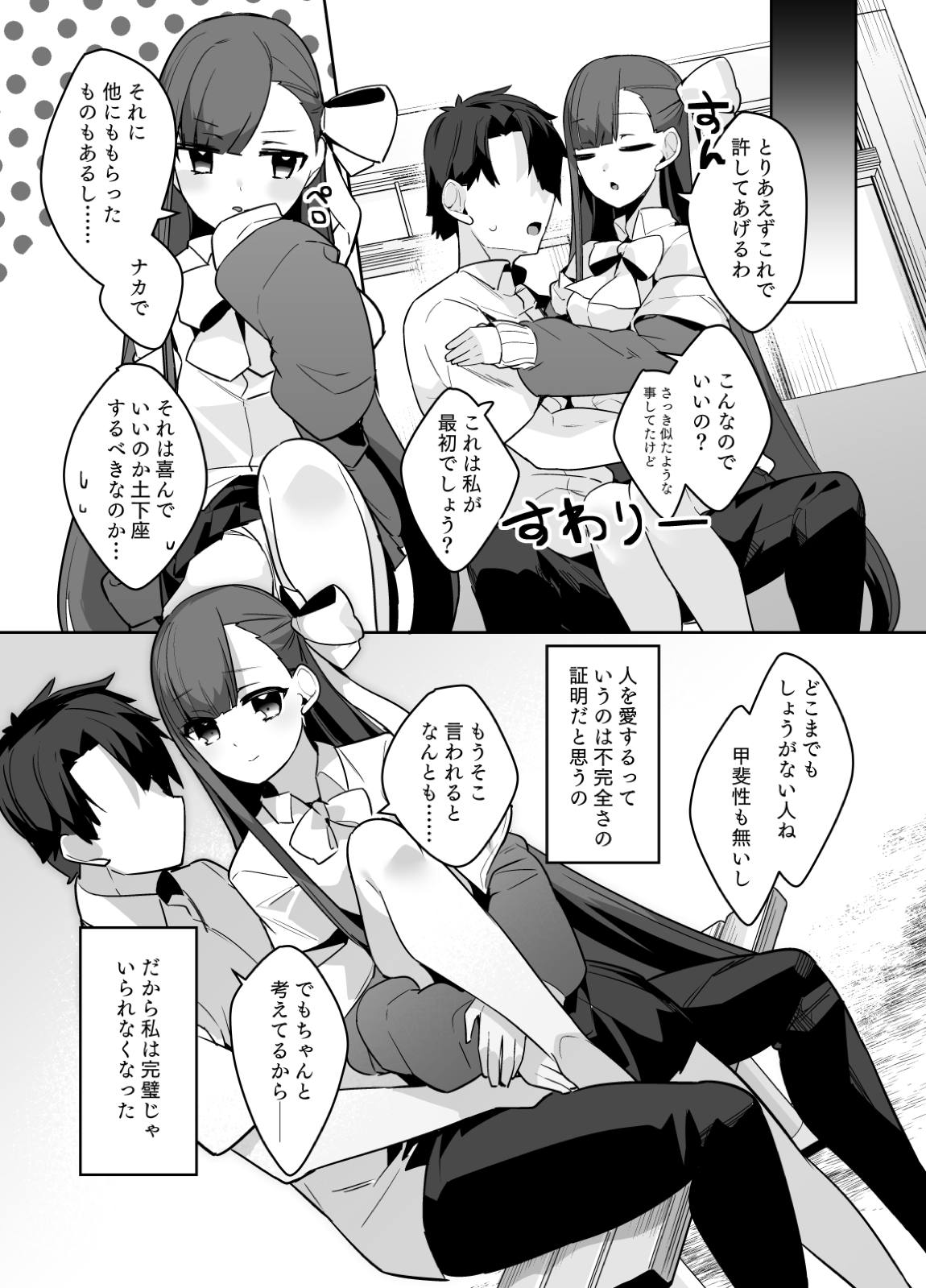 幼馴染みメルトに甘蕩かされるっ! 24ページ