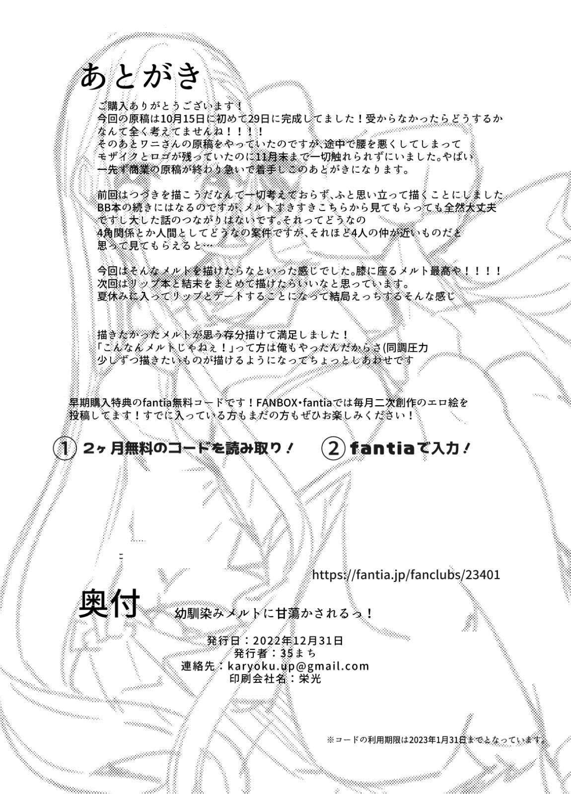 幼馴染みメルトに甘蕩かされるっ! 25ページ