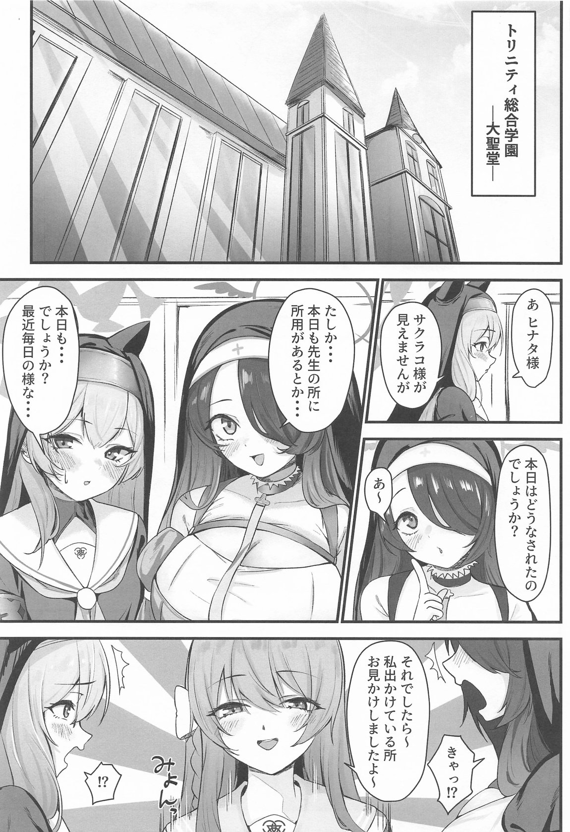 サクラコ様のHな活動記録 2ページ