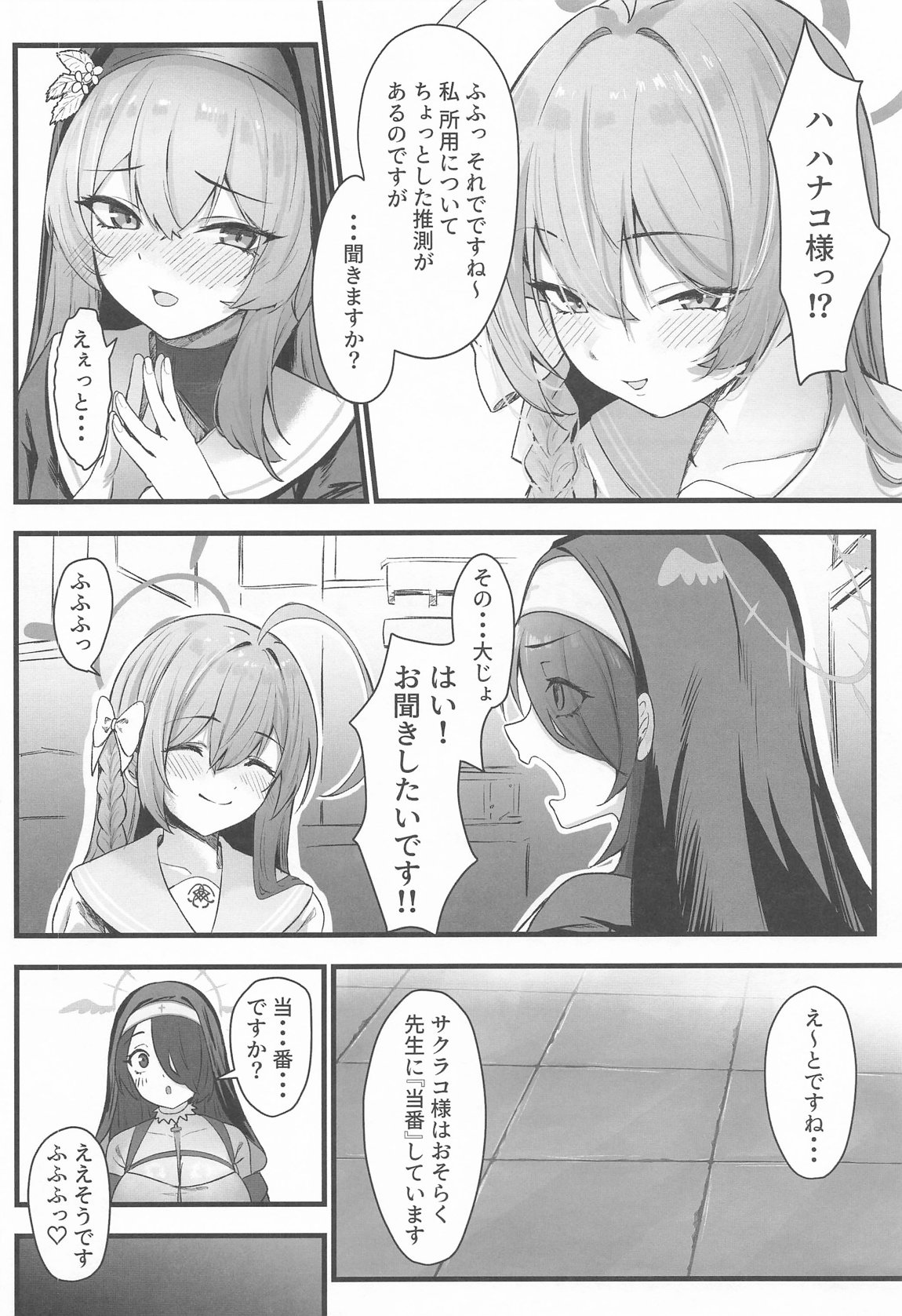 サクラコ様のHな活動記録 3ページ