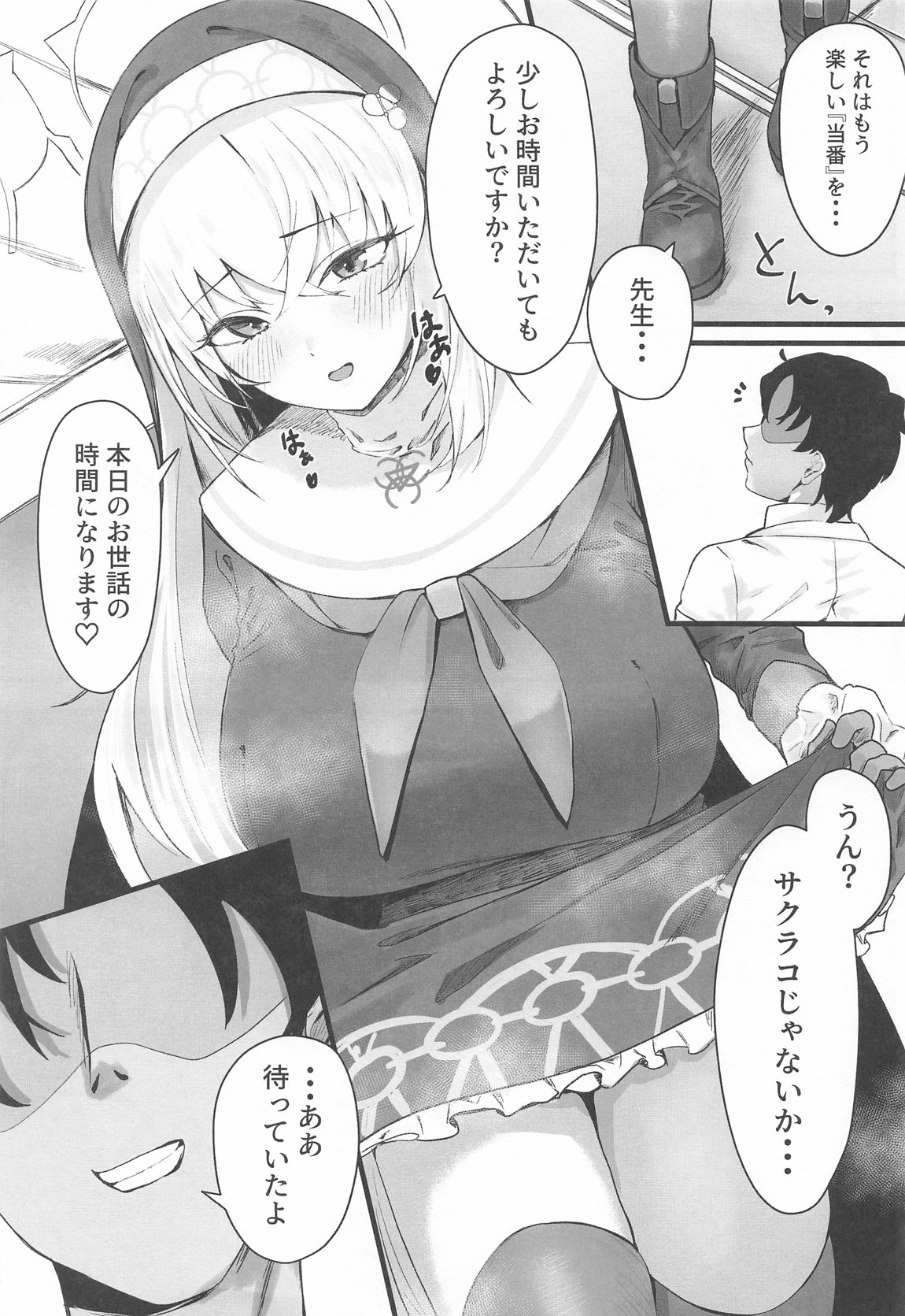 サクラコ様のHな活動記録 4ページ