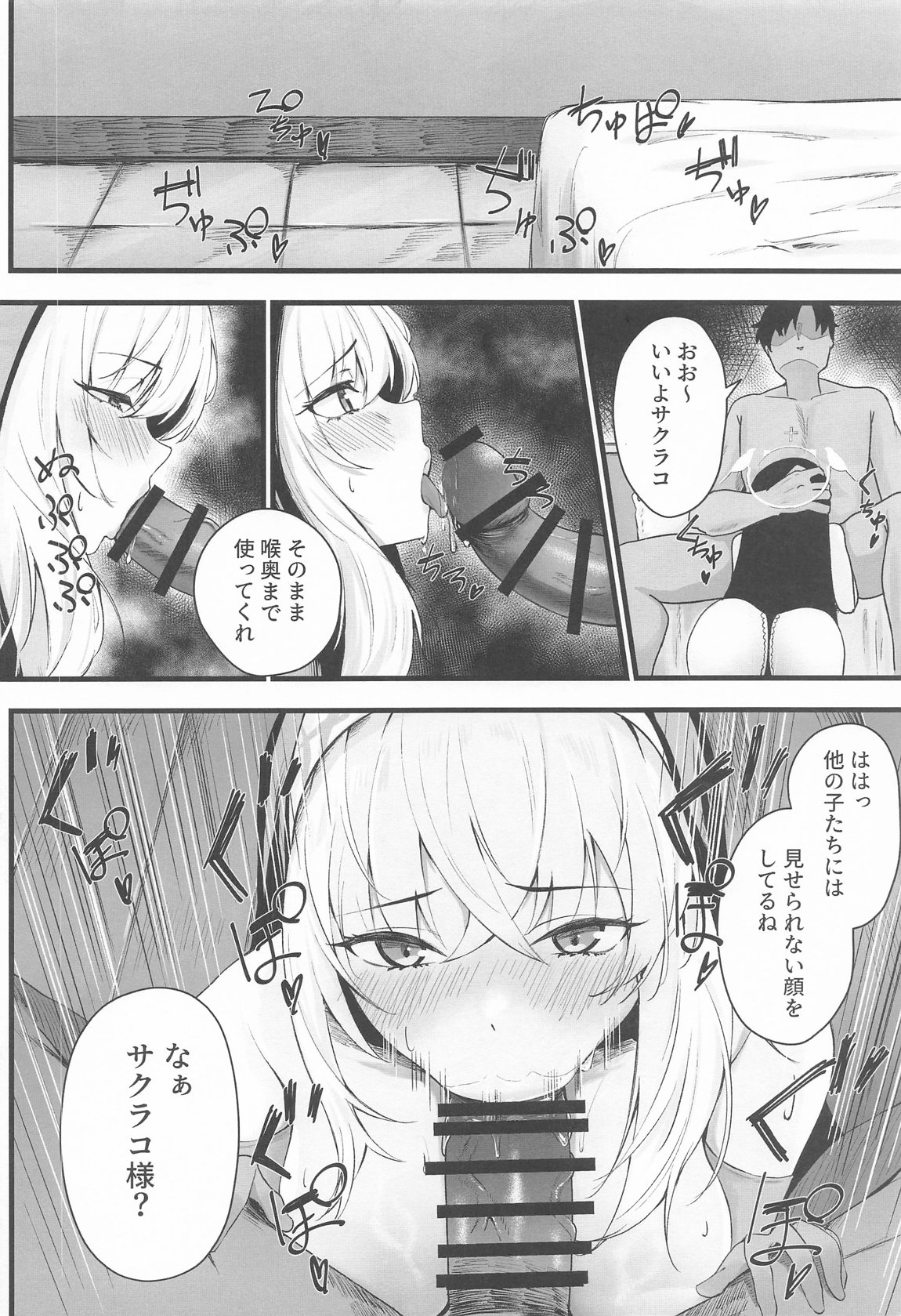 サクラコ様のHな活動記録 5ページ