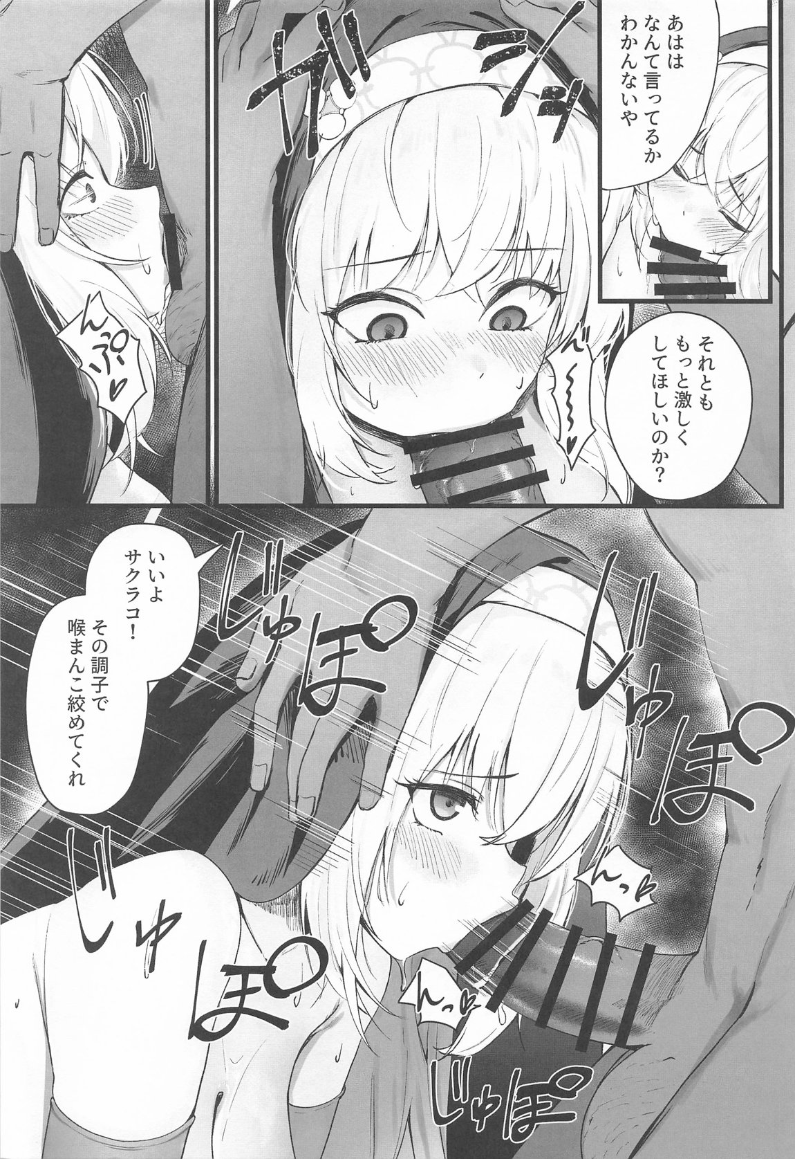 サクラコ様のHな活動記録 6ページ