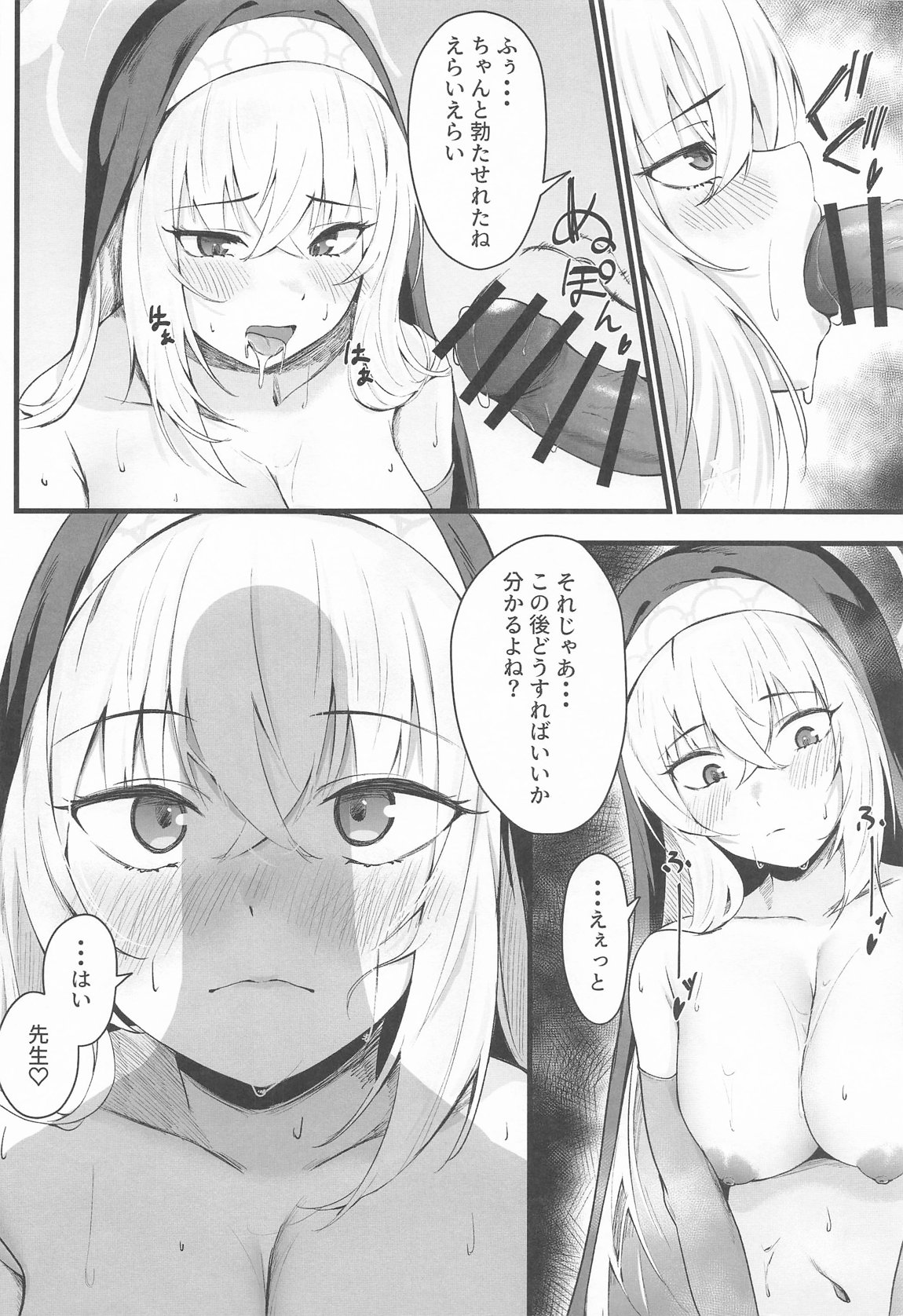 サクラコ様のHな活動記録 7ページ