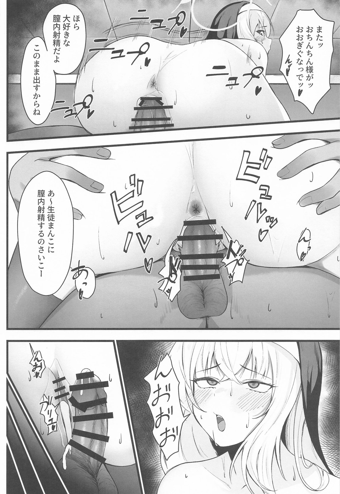 サクラコ様のHな活動記録 21ページ