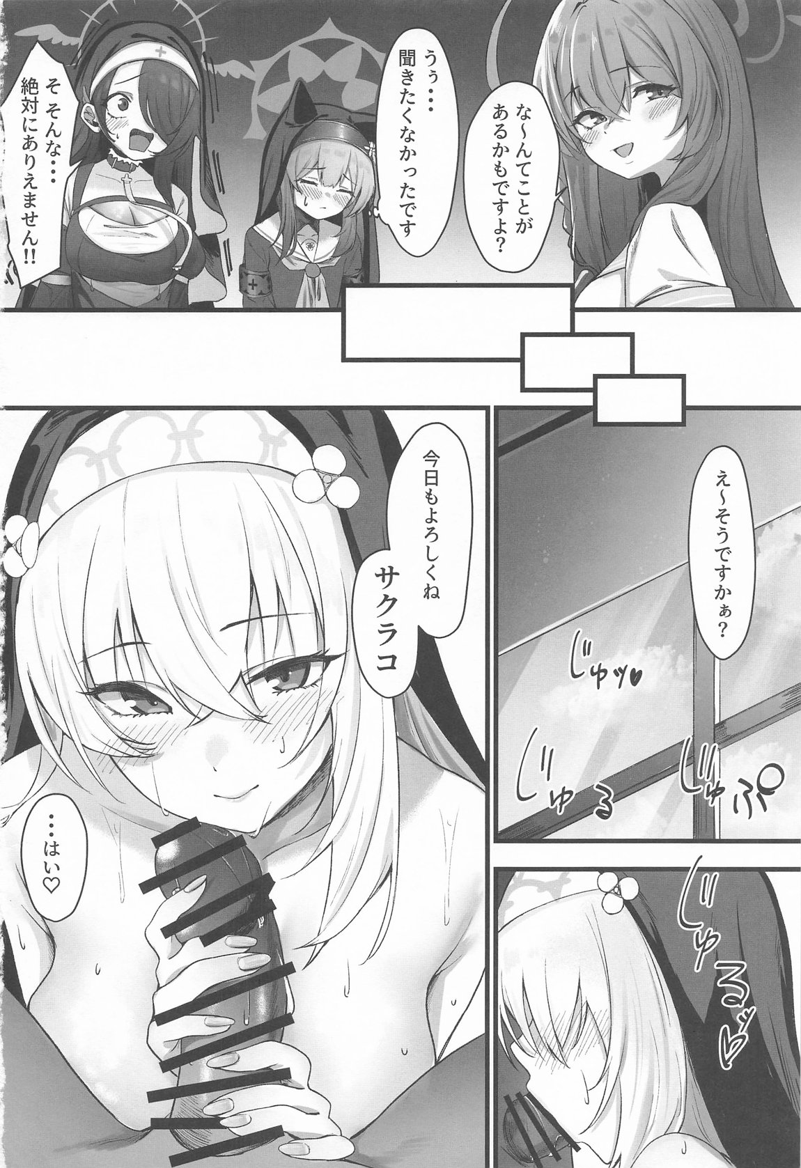 サクラコ様のHな活動記録 25ページ
