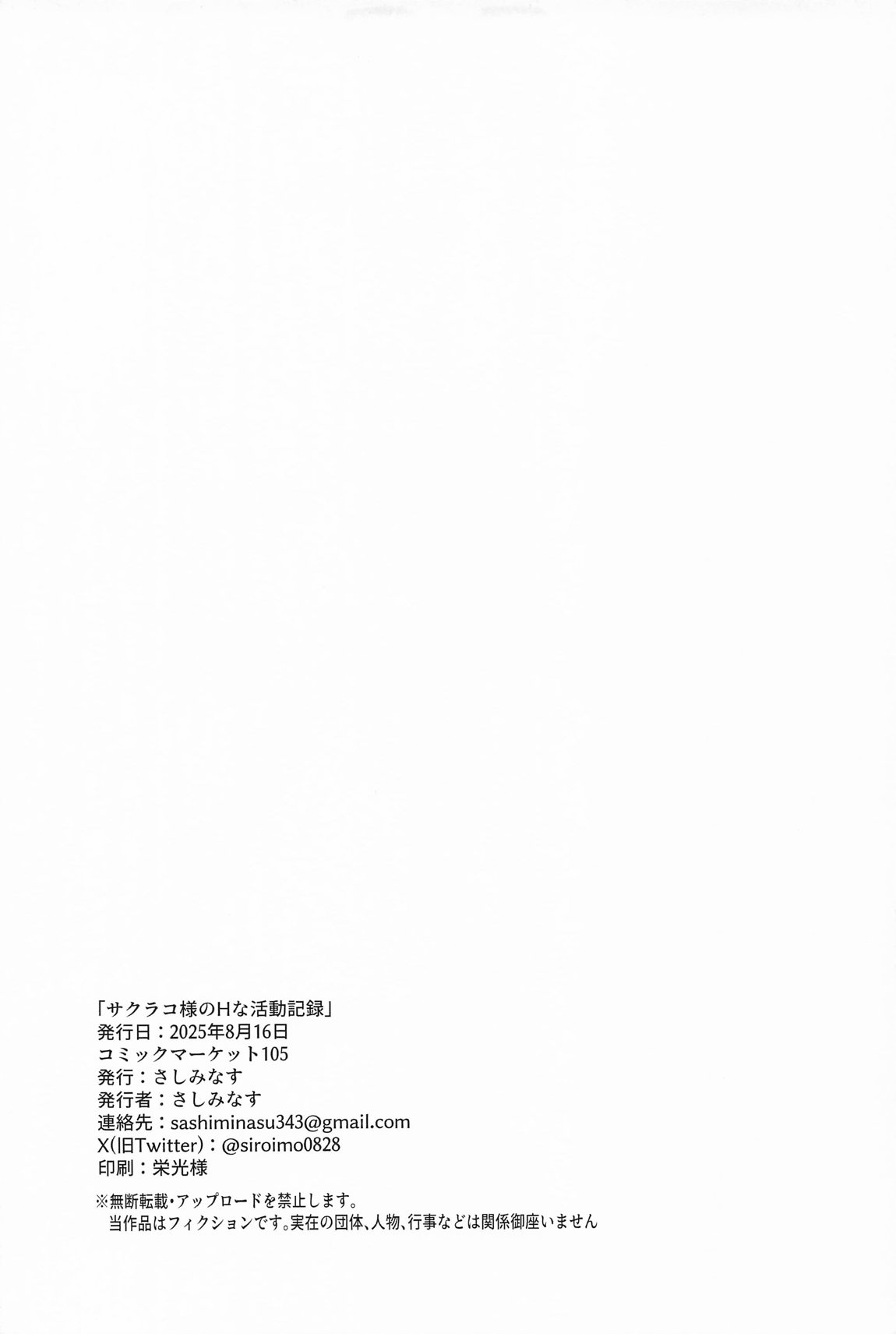 サクラコ様のHな活動記録 26ページ