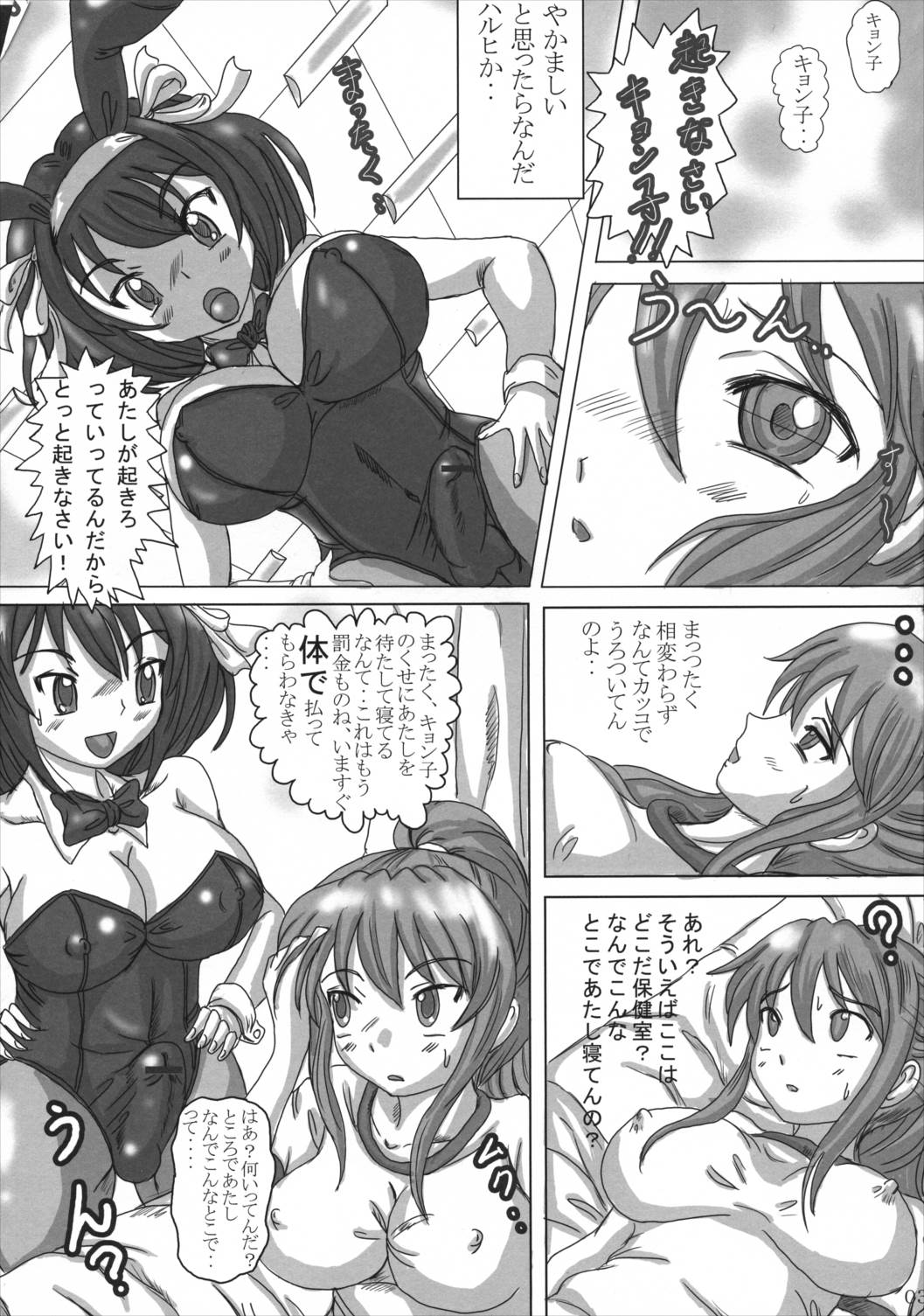 ふたなりキョン子の憂鬱 2ページ