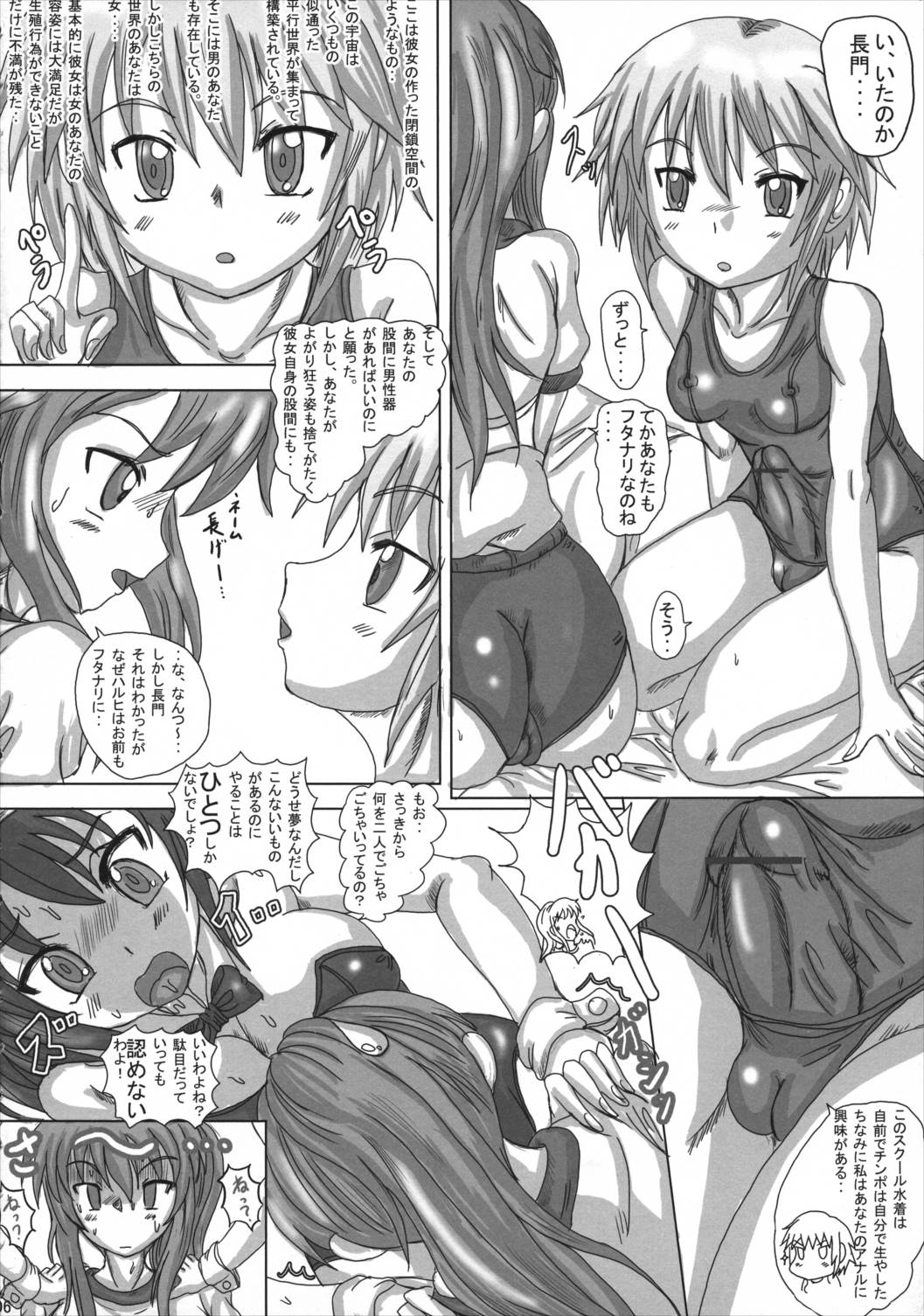ふたなりキョン子の憂鬱 5ページ
