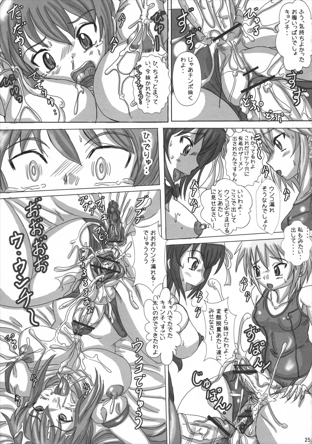 ふたなりキョン子の憂鬱 24ページ