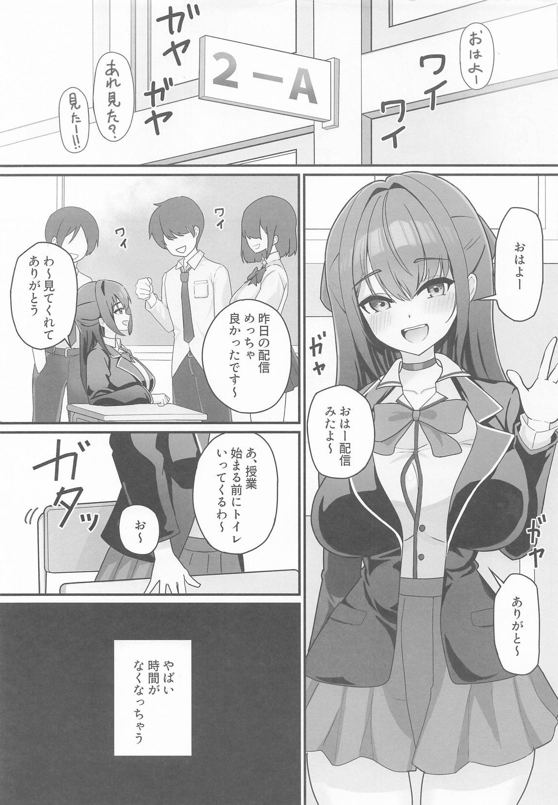 オナバレ船長が堕ちるまで 2ページ